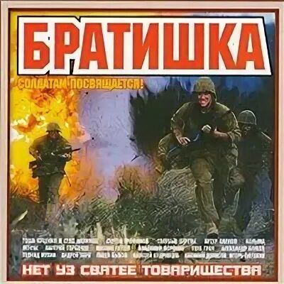 Маршал братишка