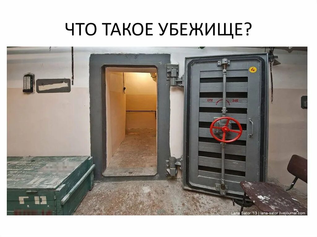 Можно ли получить убежище. Противовзрывные устройства для убежищ. герметические двери защитного сооружения. радиационное убежище. оснащение убежища.