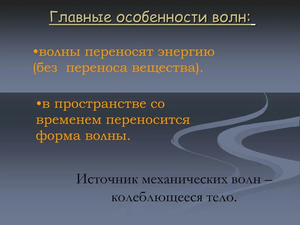 Что переносит волна. Звуковые волны физика. Звуковые волны определение. Звуковые волны определение в физике. Что переносит звуковая волна.