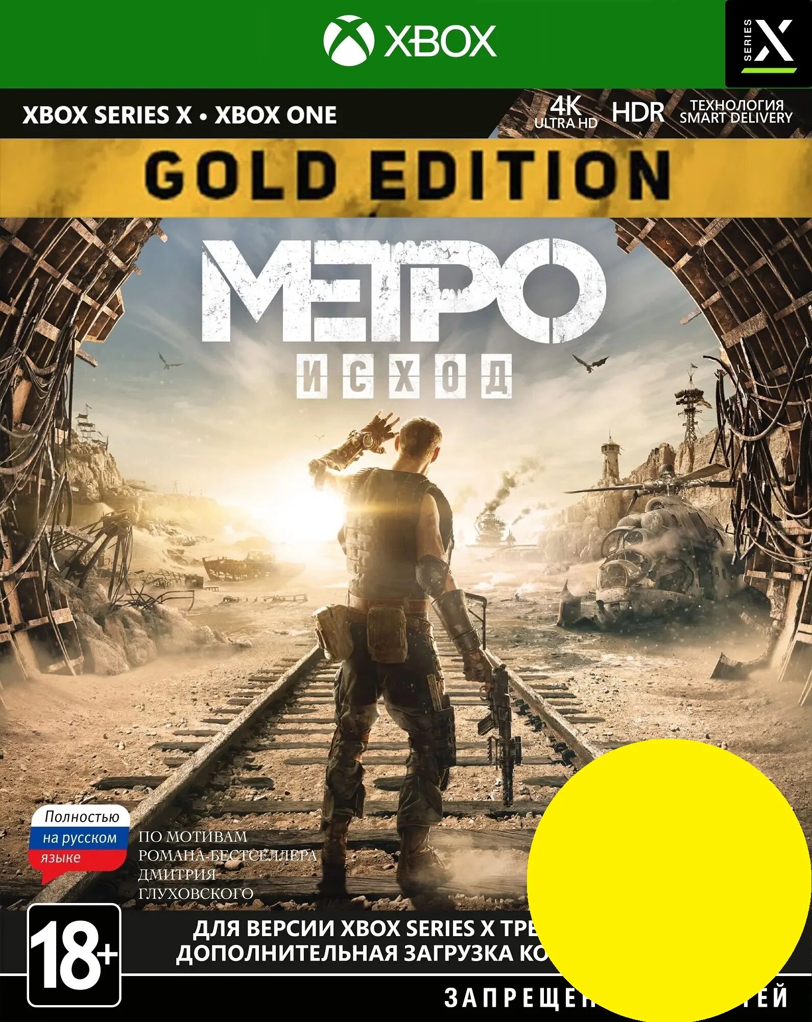 Метро Эксодус Голд эдишн. Metro Exodus Gold Edition обложка. Метро исход Голд эдишн ПС 4. Метро Эксодус на хбокс Ван. Метро эксодус голд