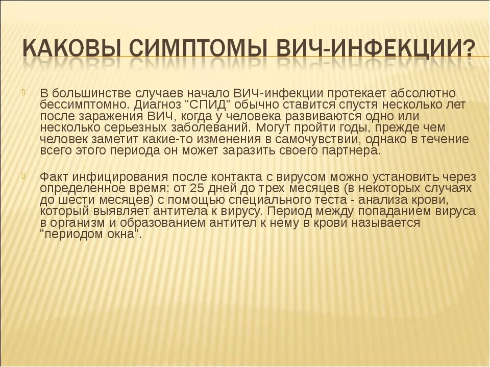 Признаки вич форум. Первые признаки ВИЧ инфекции. Каковы симптомы заражения ВИЧ. Проявления ВИЧ после заражения.