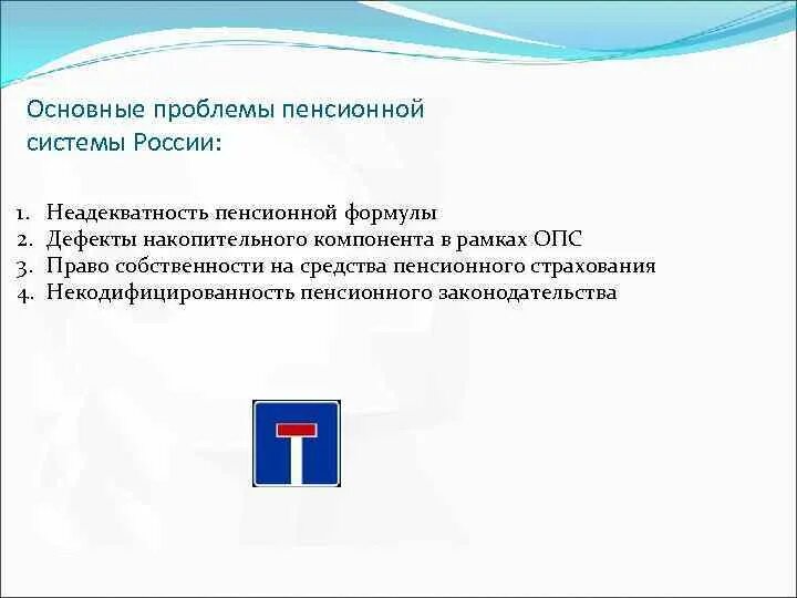 Проблемы пенсионной системы. Основные проблемы пенсионной системы. Проблемы пенсионной системы России. Решение проблемы пенсионного обеспечения.