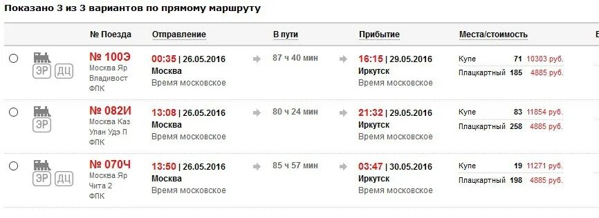 331 поезд расписание остановок новый. Расписание поездов плацкарт. Билет плацкартный ЖД. Поезд 391 Челябинск Москва Прибытие в Москву. Номера поездов.