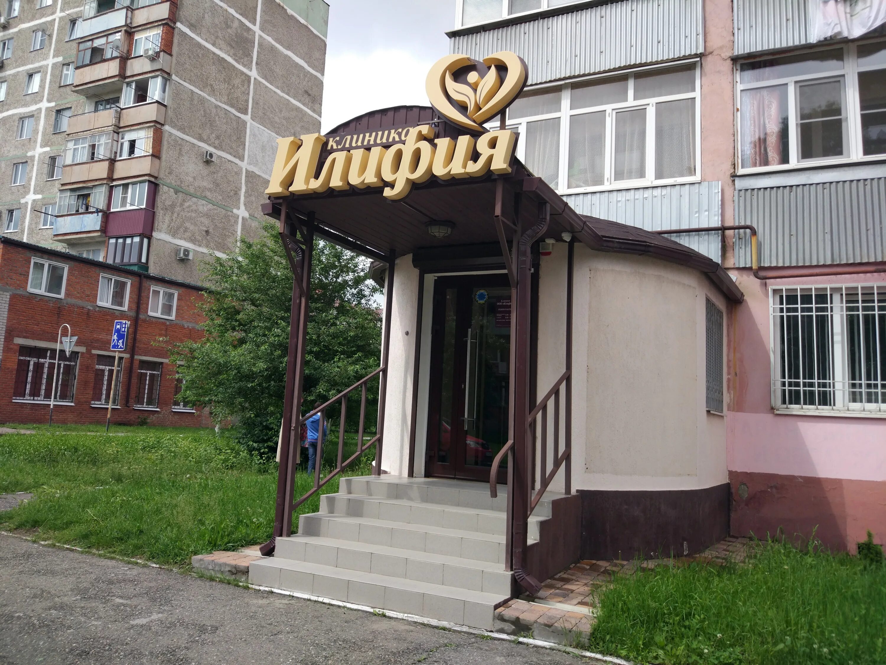 Медицинский центр илифия сухум. Хакурате улица в майкопе 199. Улица пролетарская 274 майкоп. Майкоп привокзальная 1 глазная клиника. Майкоп смайл клиник стоматология.