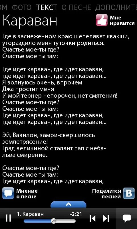 Текст песни Караван. Вот идет Караван слова. Текст песни вот идет Караван. Вот идёт Караванщик текси. Караван j son текст