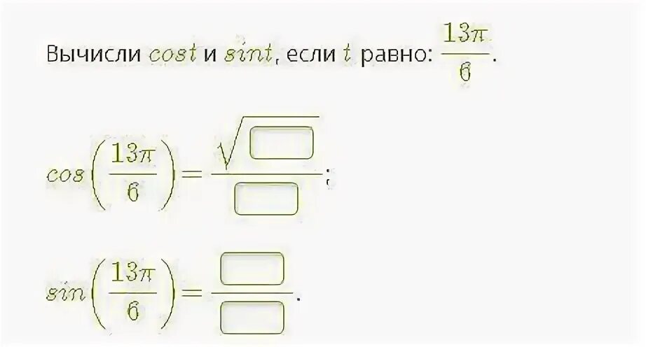 Чему равен 13
