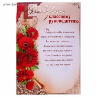 Поздравления преподавателям от родителей