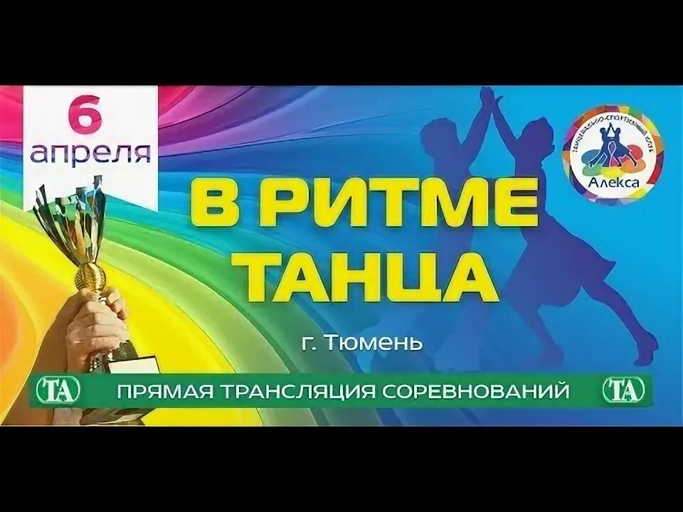 прямая трансляция в ритмах. ритмы столицы 2024. прямая трансляция в ритмах. ддт камчатка. прямая трансляция в ритмах.