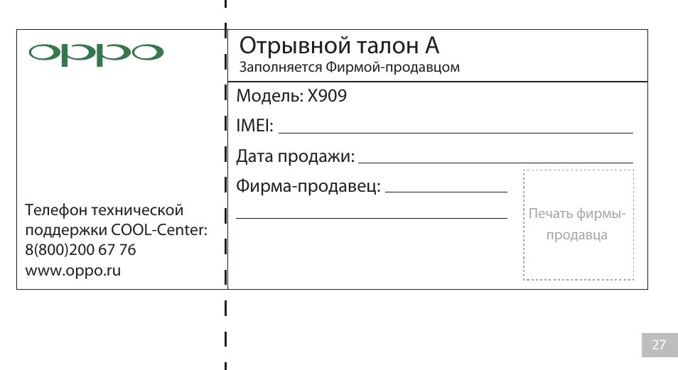 Талон к врачу омск. Отрывной талон. Отрывной части талона. Отрывной гарантийный талон. Талон шаблон.