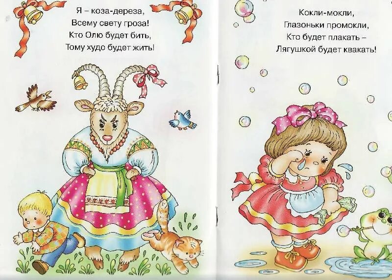 Народное стихотворение 2 класс. Потешки иллюстрации. Потешки рисунок. Стихи прибаутки. Потешки с иллюстрациями для дошкольников.