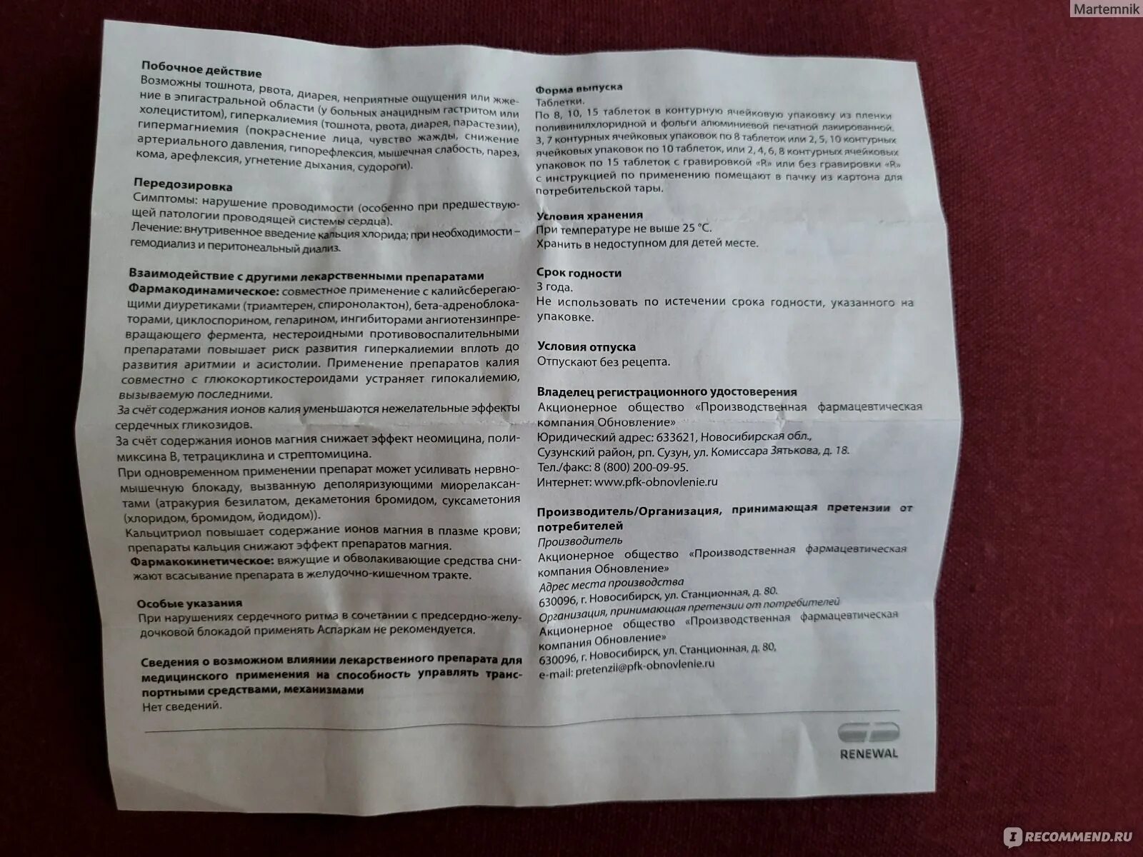 Аспаркам инструкция по применению аналоги отзывы. Таблетки аспаркама латынь. аспаркам. аспаркам аналоги. аспаркам заменитель.
