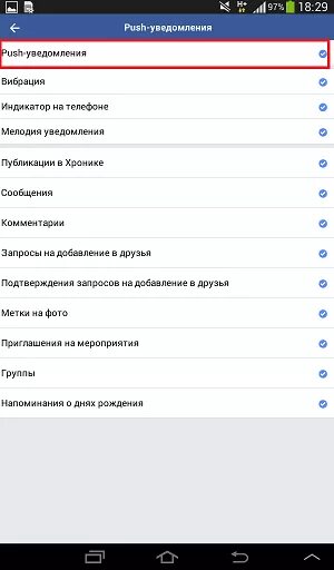 Пуш смс отключить уведомления. Уведомление в приложении. Push уведомления в Фейсбуке что это такое. Уведомление в приложении Facebook. Пуш уведомления Спортмастер.