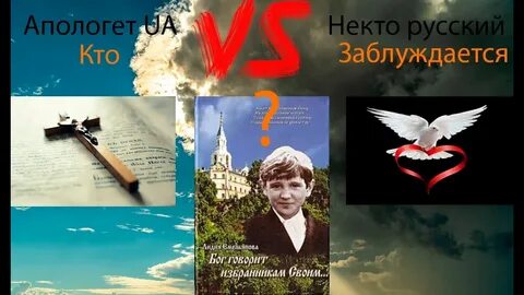 Некто русский