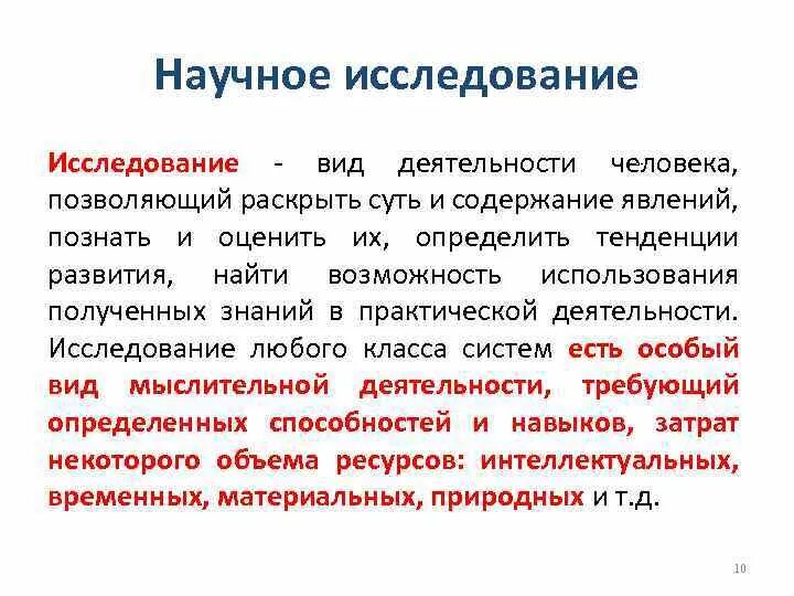 Научно исследовательская деятельность библиотеки. Исследование как вид деятельности человека. Научное исследование это вид деятельности. Роль научных исследований в практической деятельности человека. Роль научных исследований в практической деятельности человека фото.