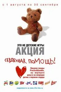 Акция даешь добро