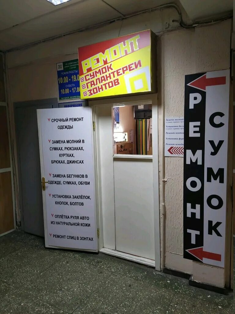 Ремонт зонтов рядом. Ремонт сумок. Ремонт сумок реклама. Ремонт сумок ГУМ. Пробка ремонт сумок.