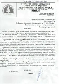 Заявление на вырубку деревьев образец