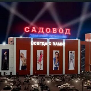 2д садовод