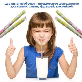 Действие трубочки для коктейля
