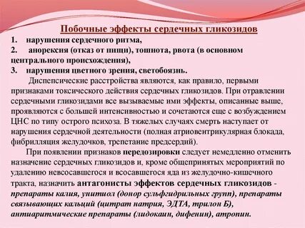 Побочные эффекты передозировки