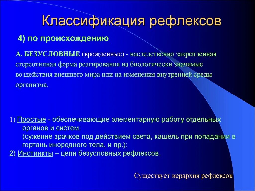 Врожденные рефлексы. Классификация рефлексов. Синдром холестаза. Рефлекс классификация рефлексов. Синдром холестаза клиника.