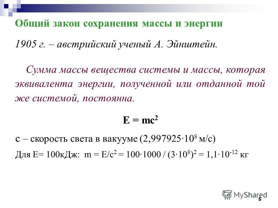 Закон сохранения массы суть закона