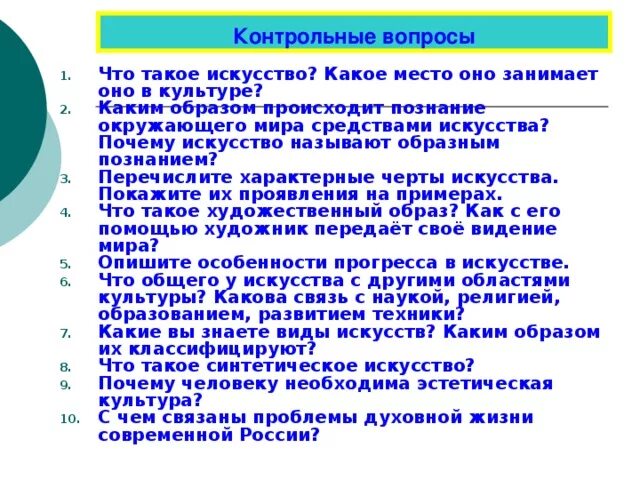 Какое место искусство