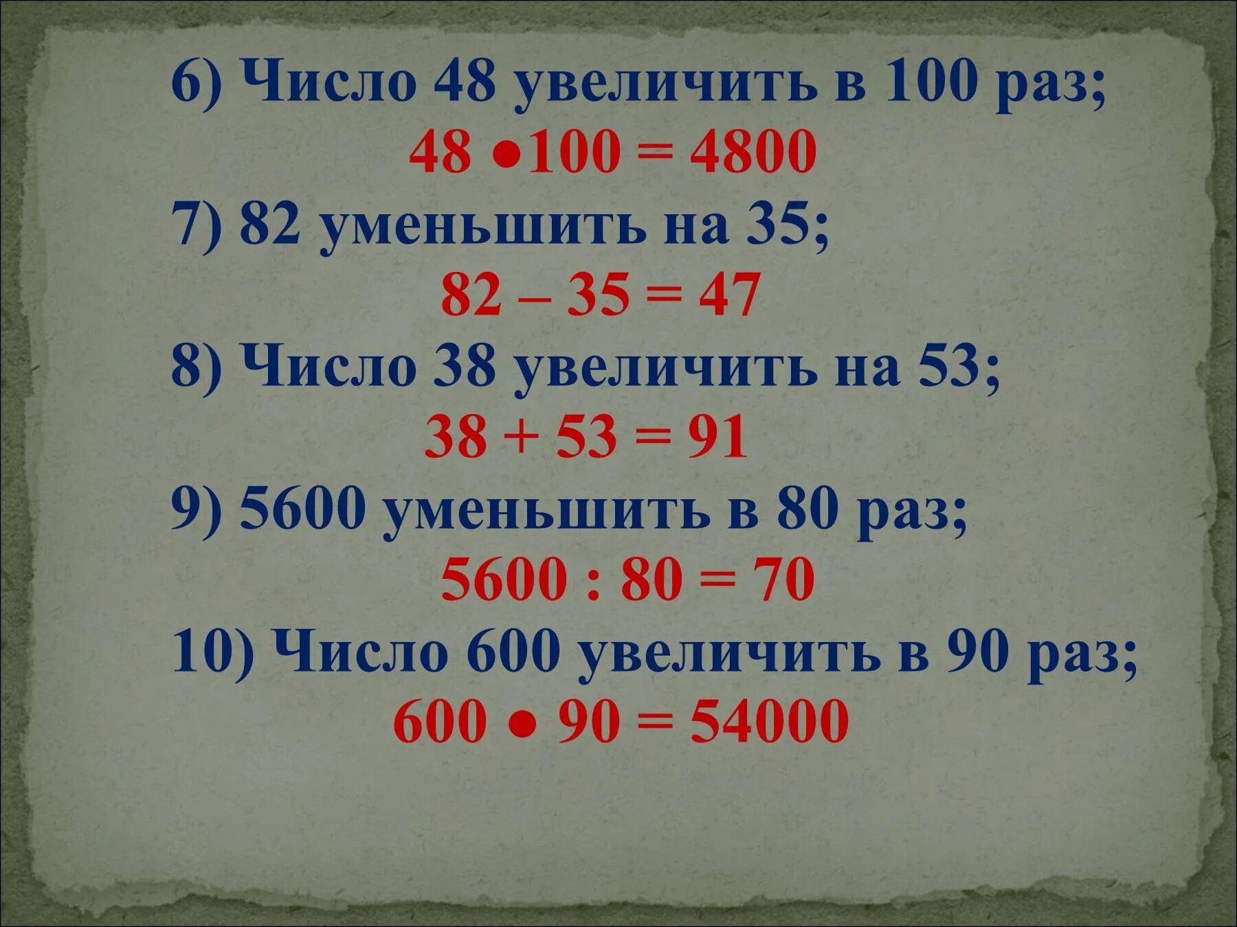 Увеличить на 100. Увеличить число. Увеличь на 100. Увеличить в 100 раз. 140 увеличить в 4 раза