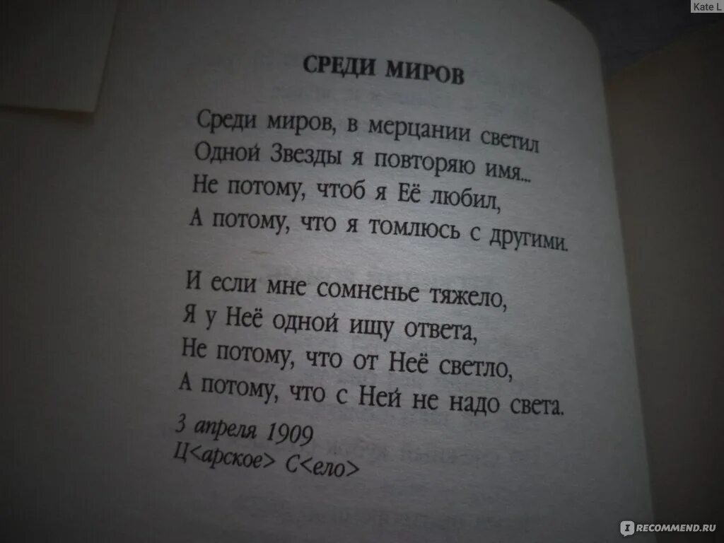 Стих среди миров. Среди миров стихотворение. Стих среди миров в мерцании светил. Не надо света стих. Среди миров в мерцании светил Автор стихов.