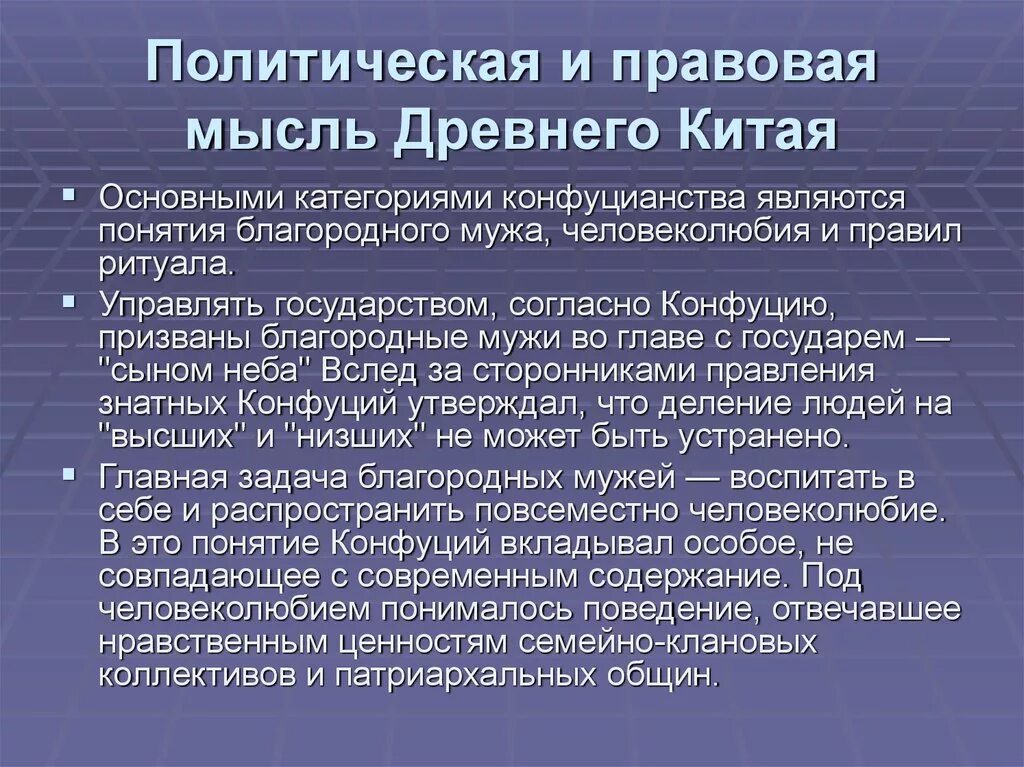 Правовая мысль россии. Политико-правовые идеи Конфуция. Политическая мысль древности. Политическая мысль древнего Востока.