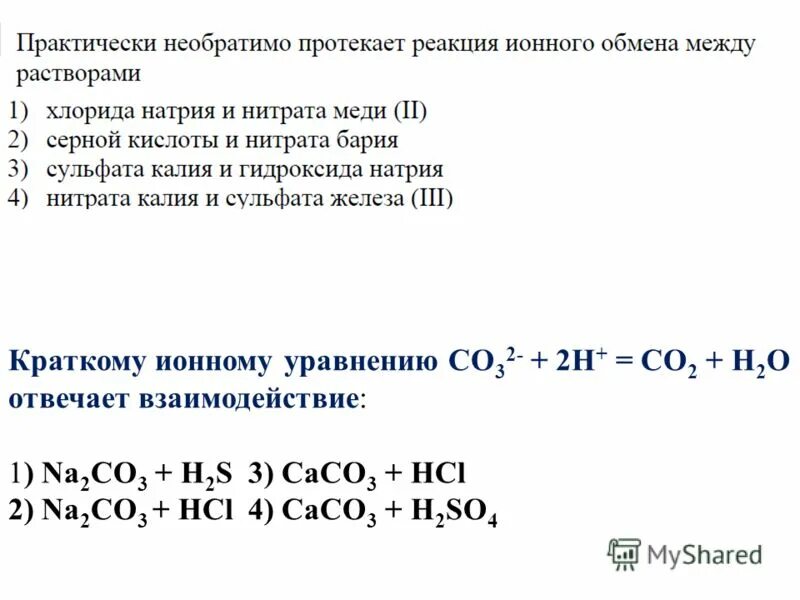 Ионные уравнения реакций кратко. Naoh+hno3 уравнение. Гидролиз nano2 уравнение реакции. К2со3 нсl ионное уравнение реакции. 2h+co3 молекулярное уравнение.