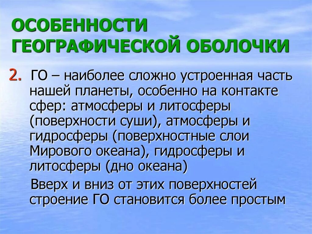 Свойства географической оболочки 6 класс география