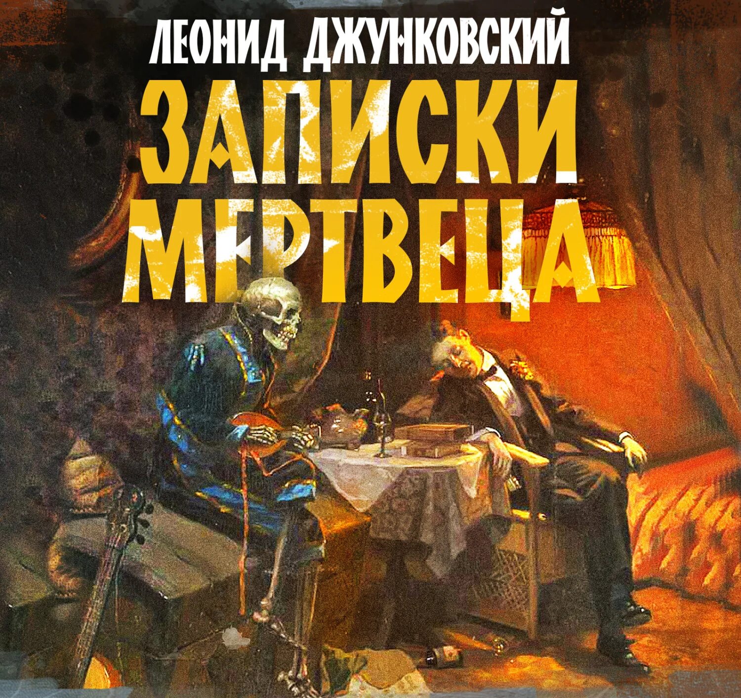 Аудиокнигу записки. Профайлер книга. Аудиокнигу записки. Аудиокнигу записки. Гоголь записки сумасшедшего книга.