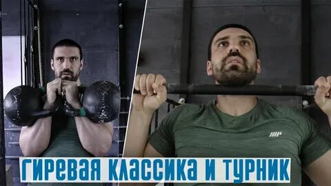 Гири турник