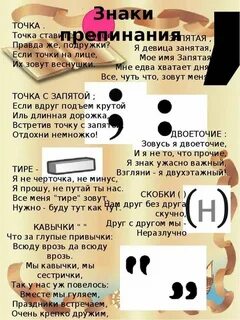 Проект про знаки препинания 4 класс