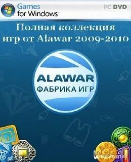 Полные игры алавар