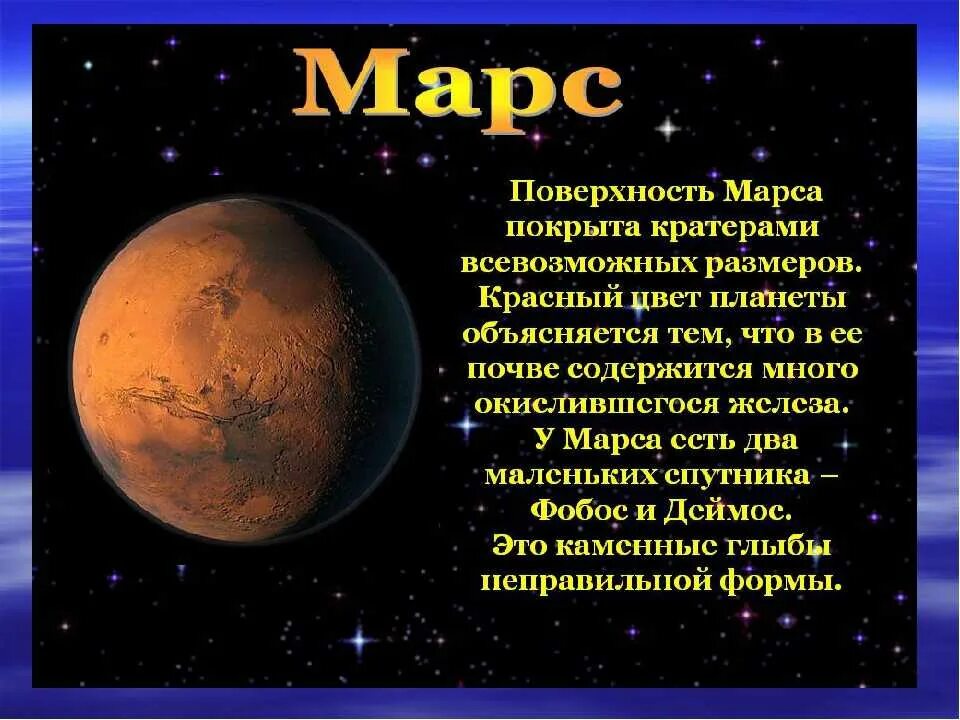 Планета марс текст