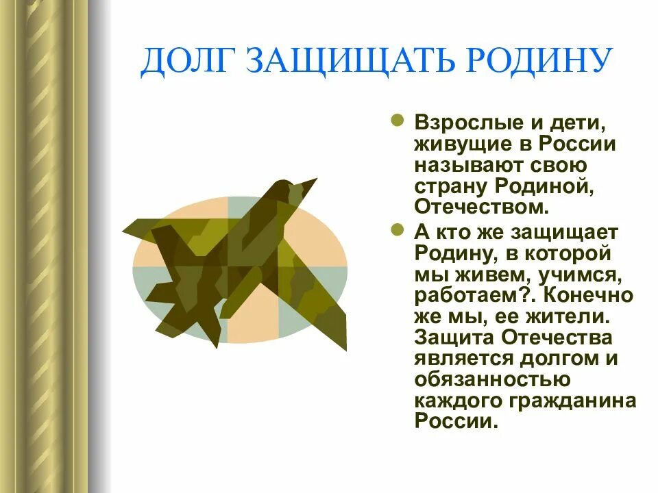 Почему важно защищать свое отечество. Долг родину защищать. кто должен защищать родину. почему нужно защищать родину. защищать свою родину.