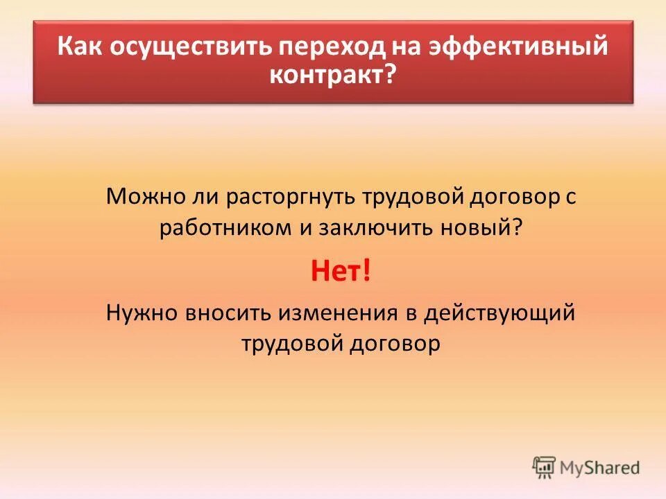 Эффективный контракт в здравоохранении. Эффективный контракт в образовании. Эффективный контракт для медработников. Эффективный контракт. Эффективный контракт.