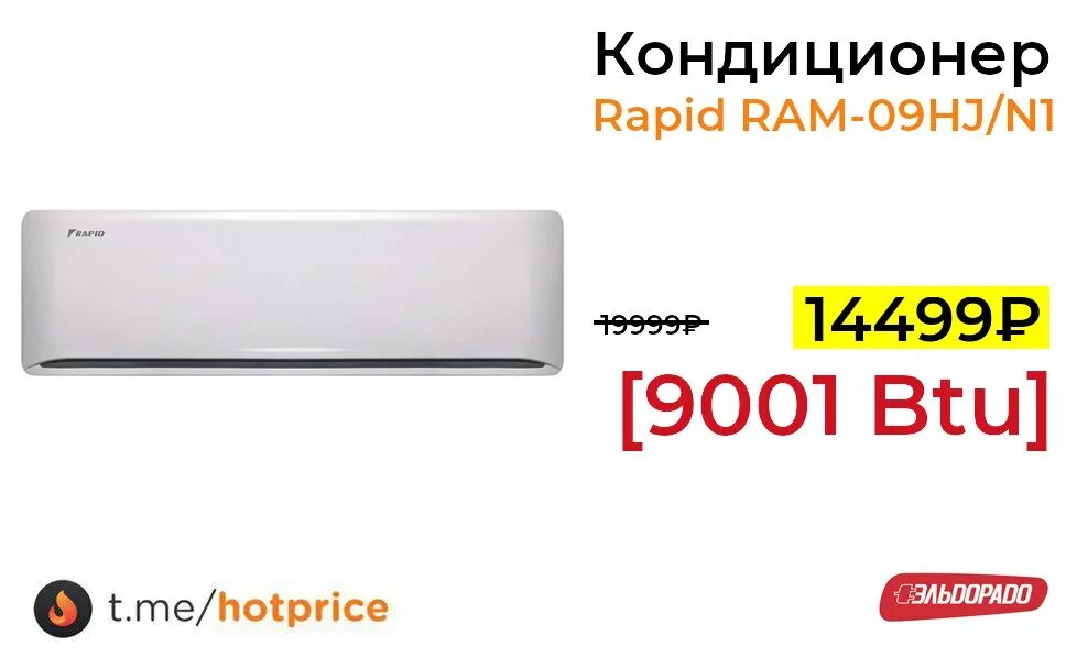 Сплит-система Rapid Ram-09hj/n1. Кондиционер Рапид рам 09. Кондиционер Рапид Ram-09hj/n1. Кондиционер Rapid rami-09hj/n1.