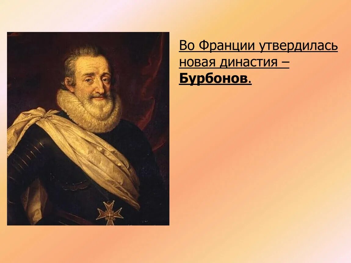 Короли династии бурбонов. Династия валуа генеалогическое древо. Начало правления династии бурбонов. Начало правления династии бурбонов. Начало правления династии бурбонов.