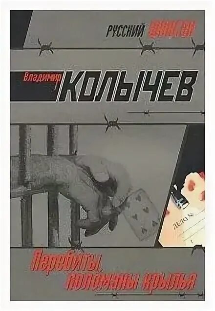 перебиты поломаны крылья. колычев перебиты. мария захарова высказывания. перебиты поломаны крылья ноты. перебиты поломаны крылья.