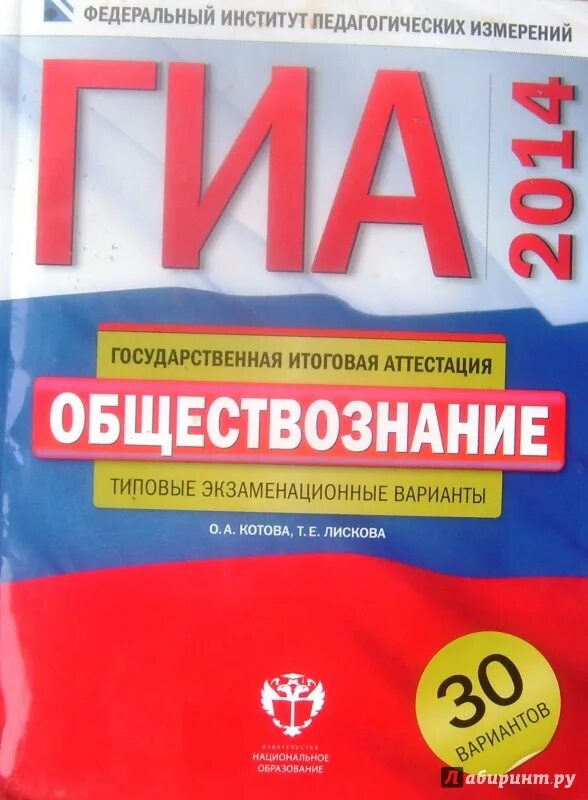 Фипи математика 30 вариантов. ОГЭ 2014. ОГЭ 2014 математика. ФИПИ ОГЭ русский. ОГЭ 2014 русский язык 9 класс.