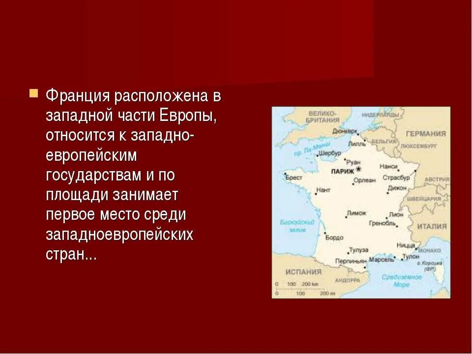 Страны западной европы 7 класс презентация. Проект Франция. Франция государство в Западной Европе. Проект про страну Франция. Франция расположена в части Европы.