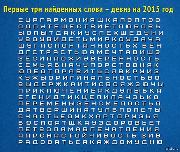 Первые три слова. Первые три слова девиз. Найди первые 3 слова. Первые три найденных слова