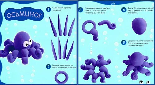 Лепка из пластилина пошагово. Лепка осьминога из пластилина. Лепка для малышей. Осьминог. Осьминожка из пластилина для детей. Осьминог из пластилина пошагово.