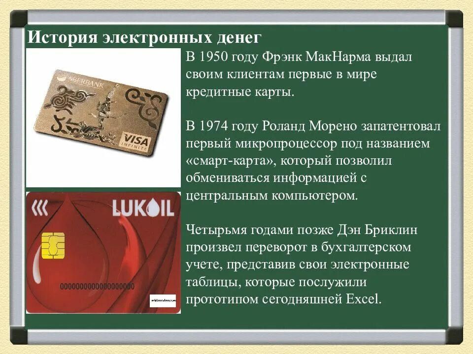 Дебетовая карта история. История возникновения электронных денег. Интересные факты о деньгах. Интересные факты о ден. История возникновения банковских карт.