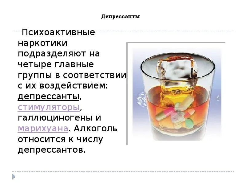 Депрессанты что это такое. Противотревожные антидепрессанты. Депрессанты цнс. Депрессанты что это такое. Депрессанты примеры.