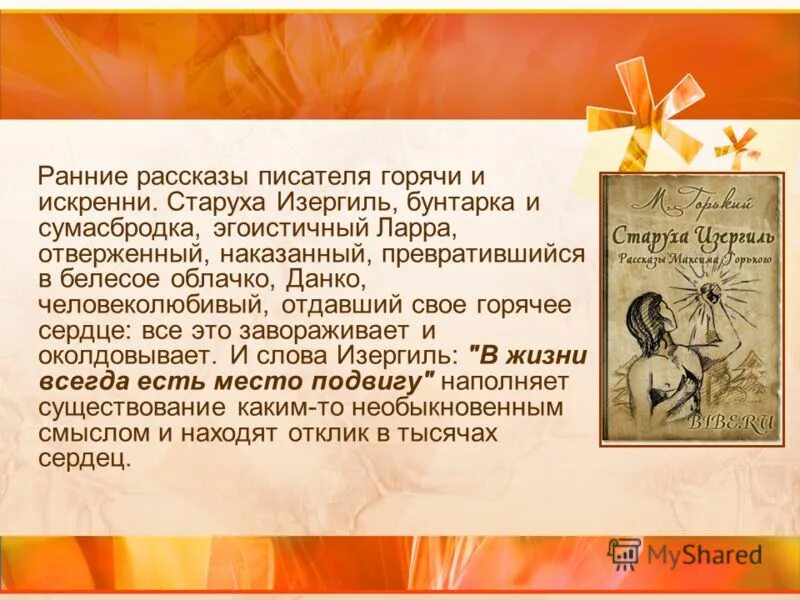 М горького данко жанр. Горький старуха Изергиль. Герои ранних рассказов м Горького. Горький старуха Изергиль Челкаш.