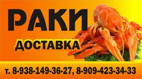 Раки волгодонск